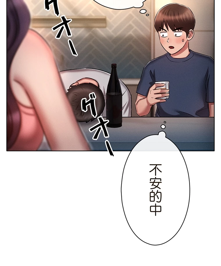 やり直し新卒は今度こそキミを救いたい!? - Page 32